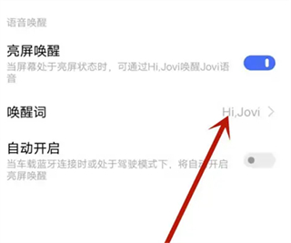 Jovi语音