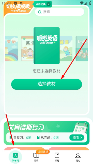 呱唧英语