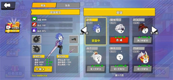 三国吃鸡王者