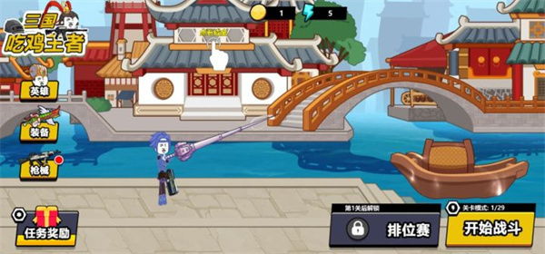 三国吃鸡王者