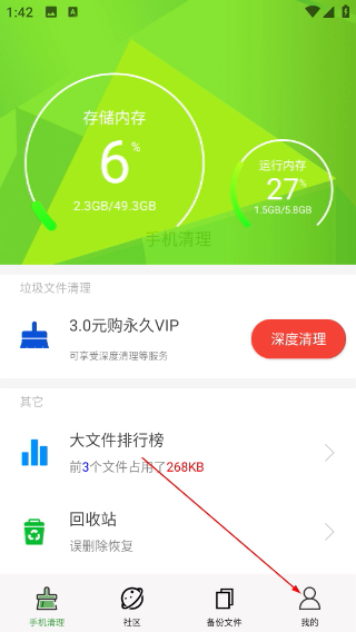 清理助手