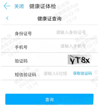 健康南京
