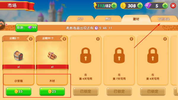 合并童话国无限体力