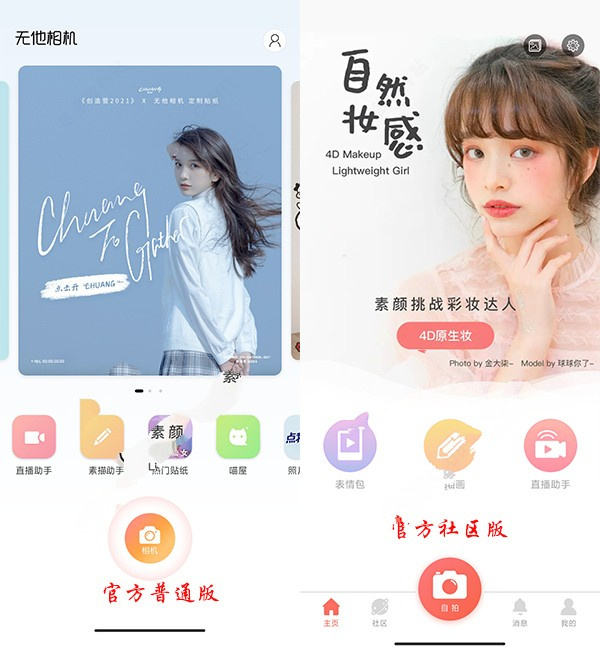 无他社区版
