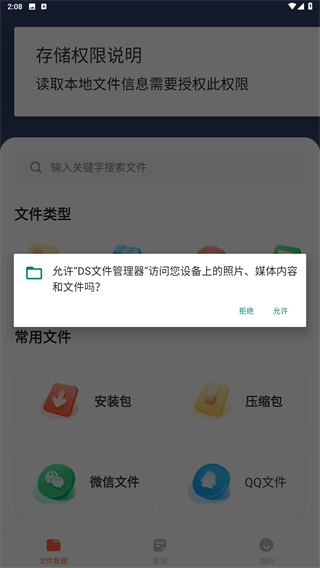 DS文件管理器