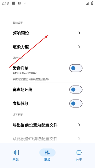 HUBERSOUNDX均衡器