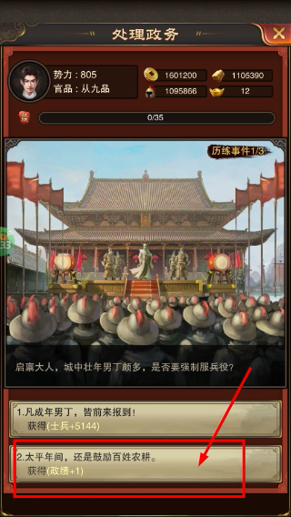 天之命最新版
