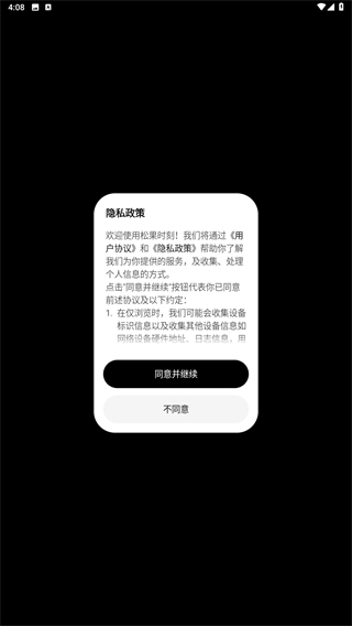 松果时刻app