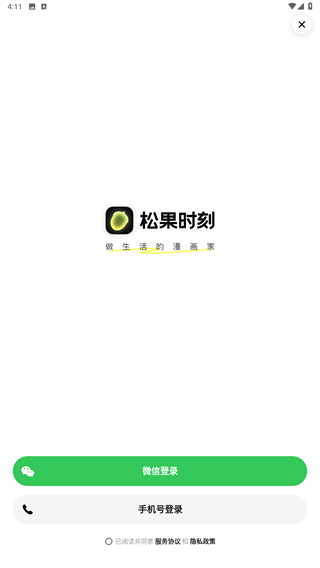 松果时刻app