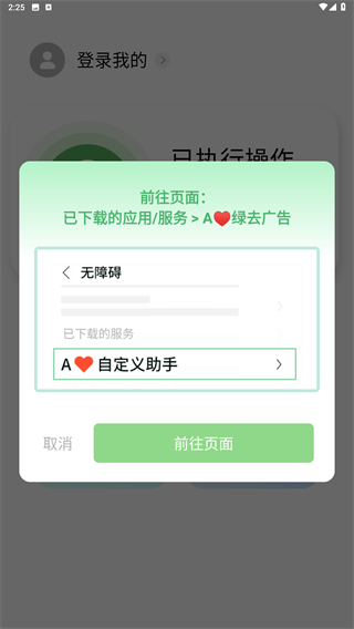 绿去广告