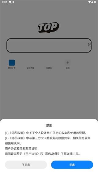 Top浏览器