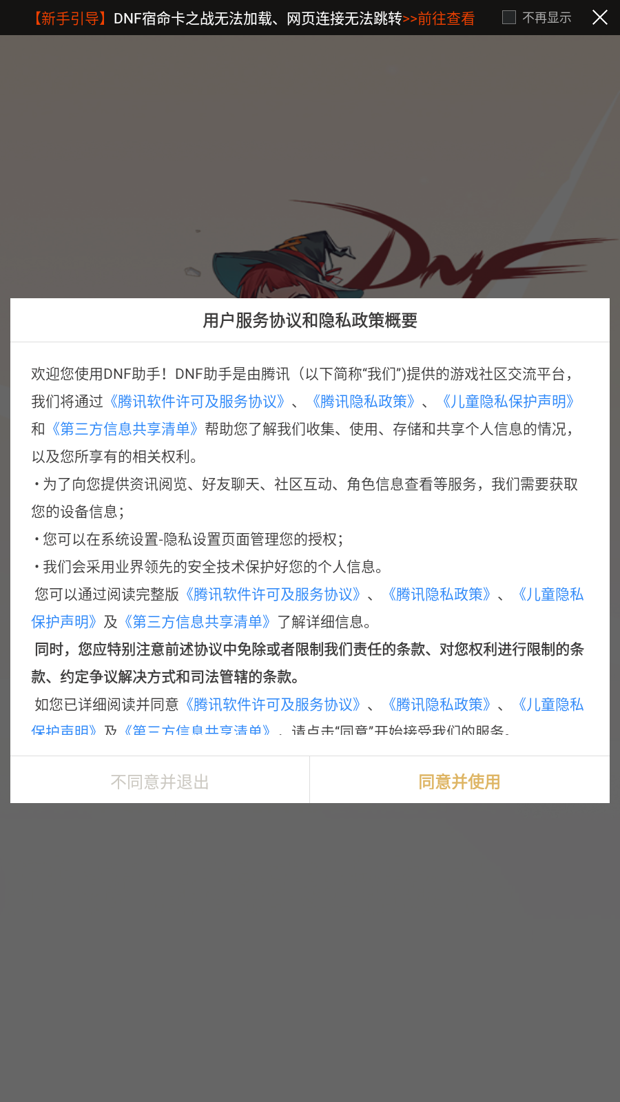 dnf助手