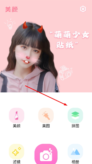 乐雅拼图相机
