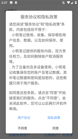 小筑笔记软件