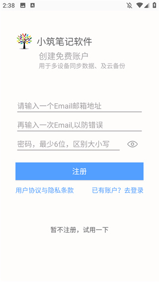 小筑笔记软件