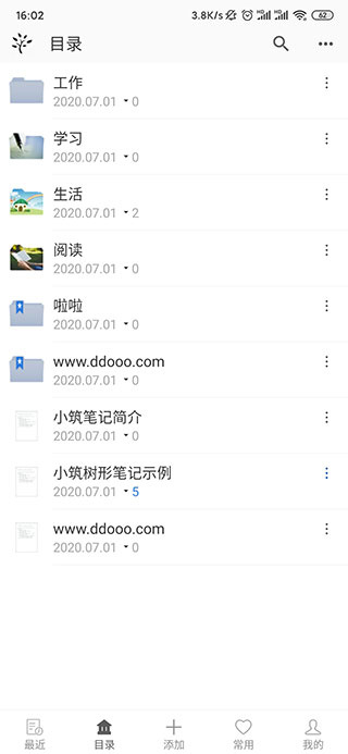 小筑笔记软件