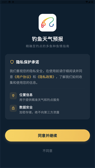 钓鱼天气预报app