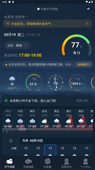 钓鱼天气预报app