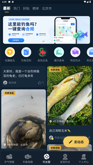 钓鱼天气预报app