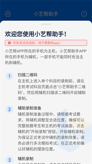 小艺帮助手