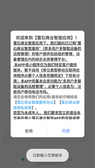 萤石商业智居