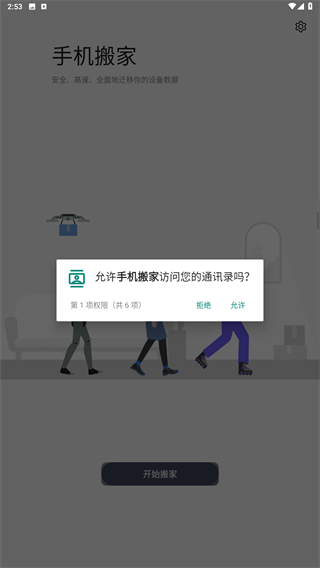 一加搬家