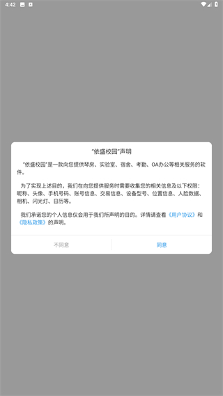 依盛校园