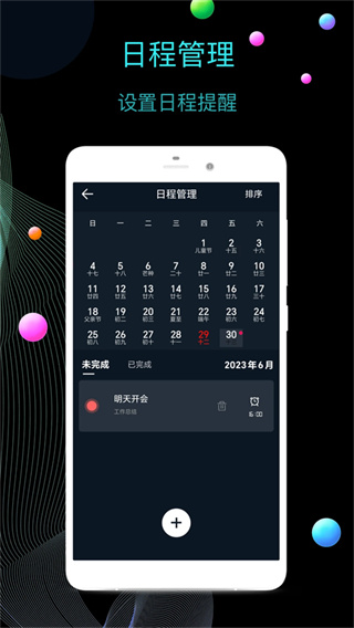 桌面时钟app