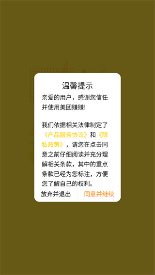美团赚赚