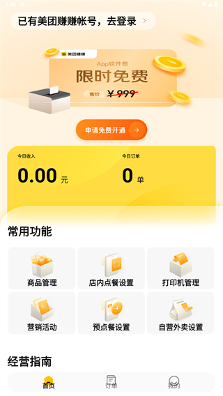 美团赚赚