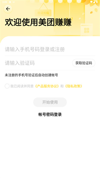 美团赚赚