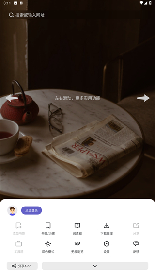 乐感浏览器