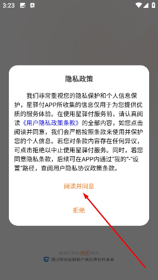 星驿付