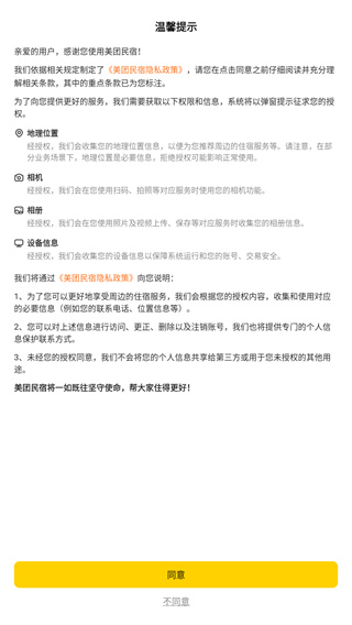 美团民宿app官方正版