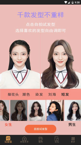 发型多多
