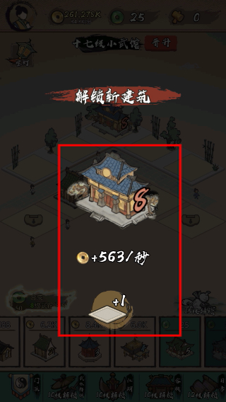 武馆模拟器最新版