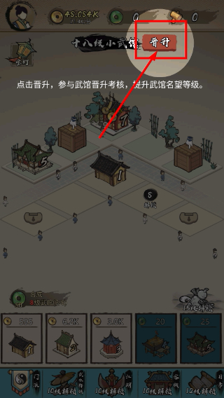 武馆模拟器无限金币钻石版