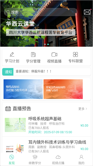 华西云课堂