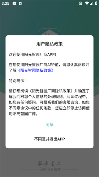 阳光智园厂商