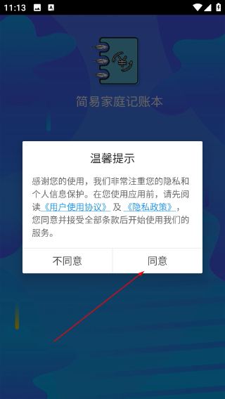 简易家庭记账本app