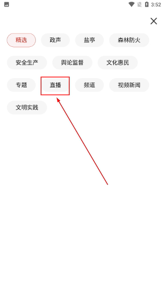 直播盐亭