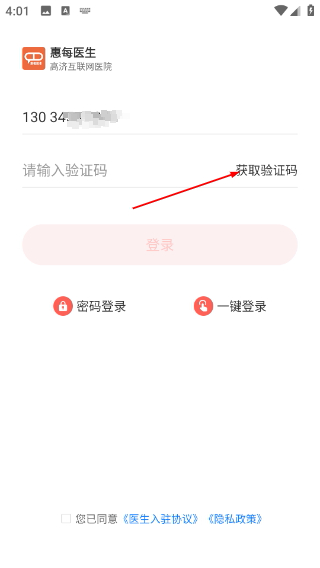 惠每医生