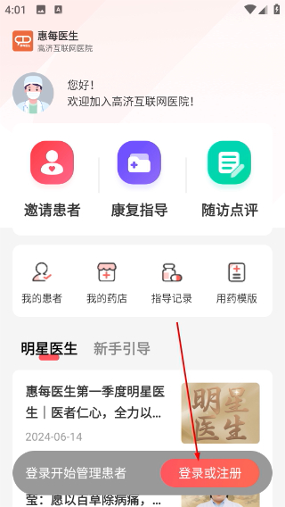 惠每医生