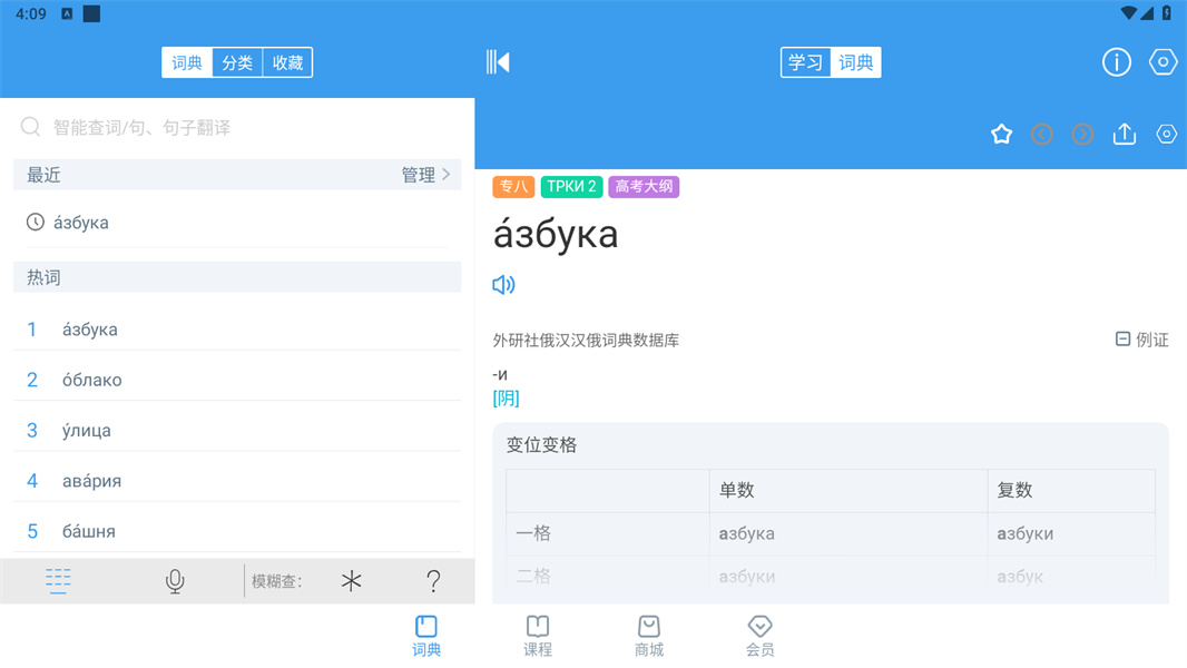 外研社俄语词典