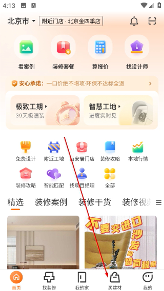 百安居