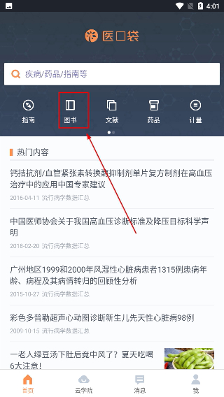 医口袋