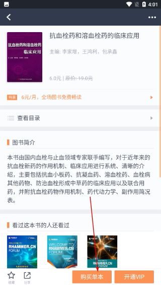 医口袋