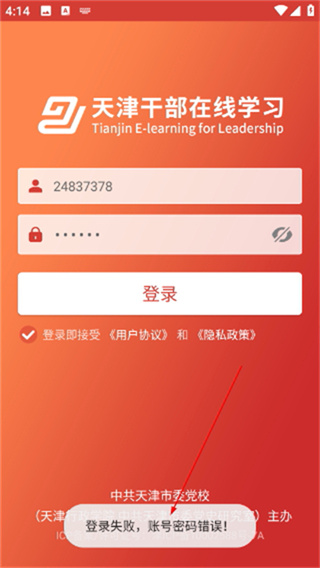 天津干部在线学习