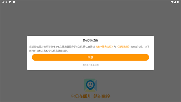 智能守护5