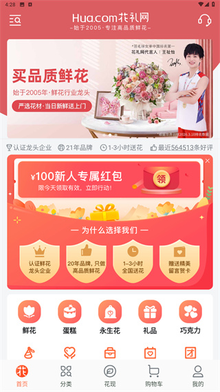 花礼网鲜花速递
